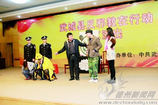 全市“反邪教在行動”文藝巡演在武城縣演出